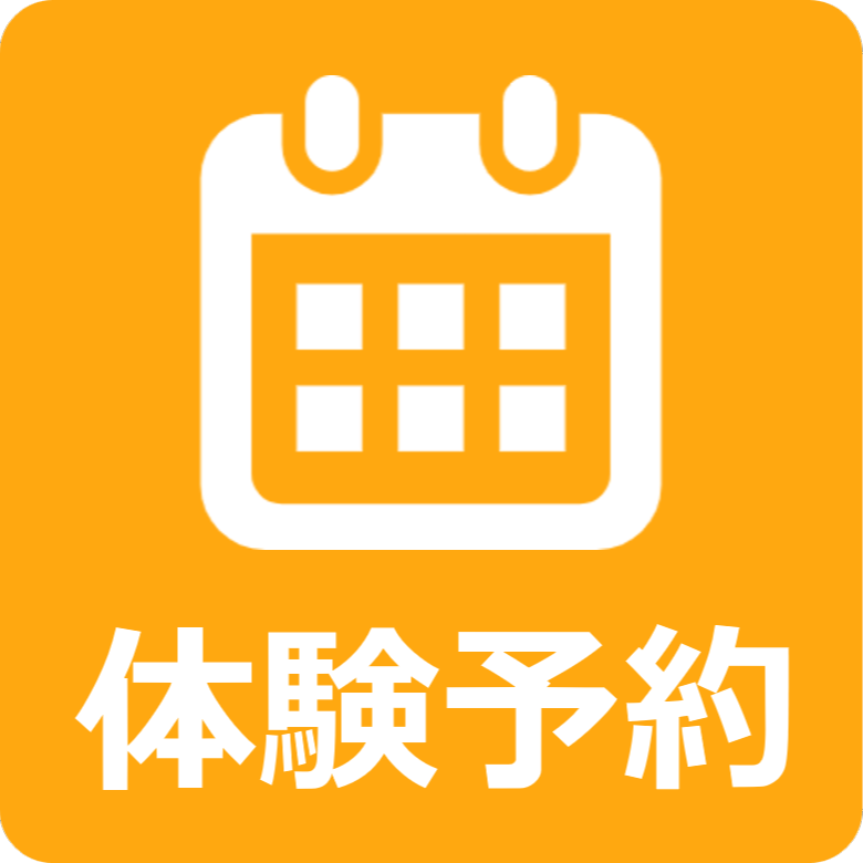 WEB体験予約